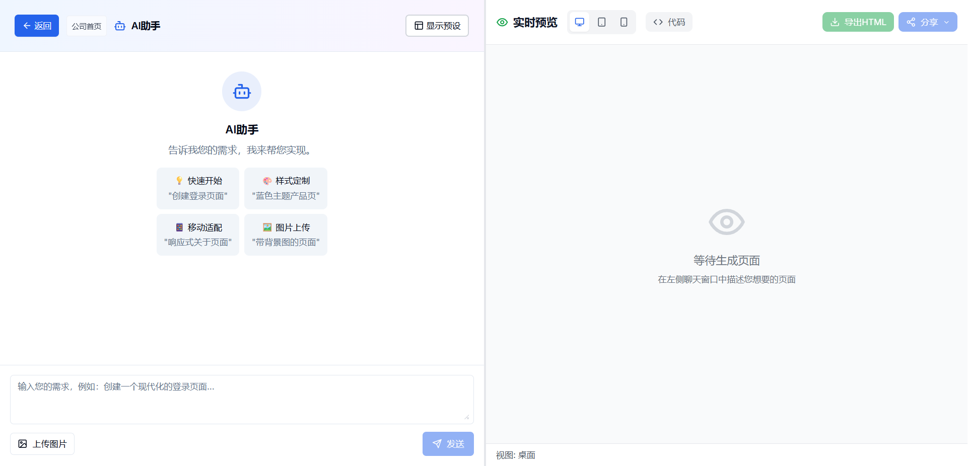 AI编辑器界面 - 特别擅长H5页面生成