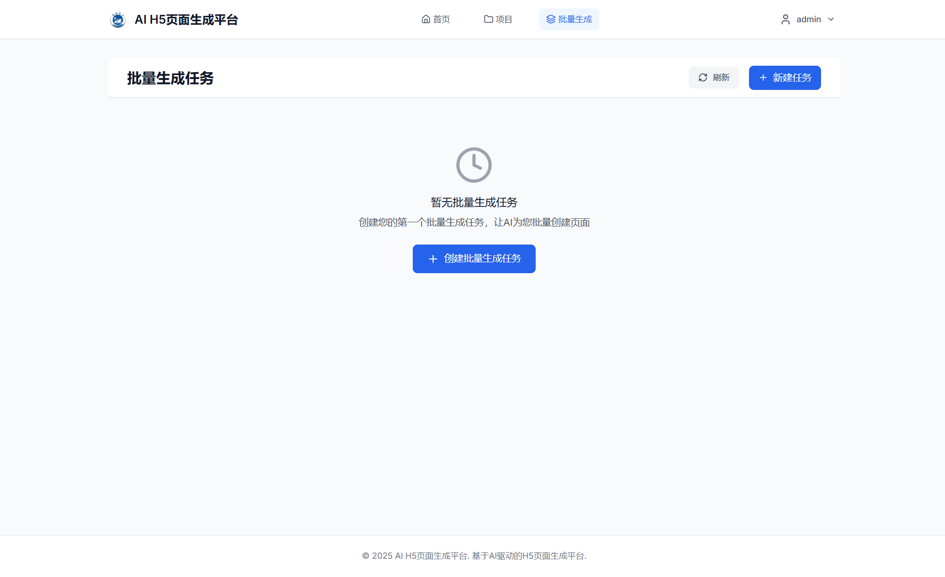 AI批量生成网页