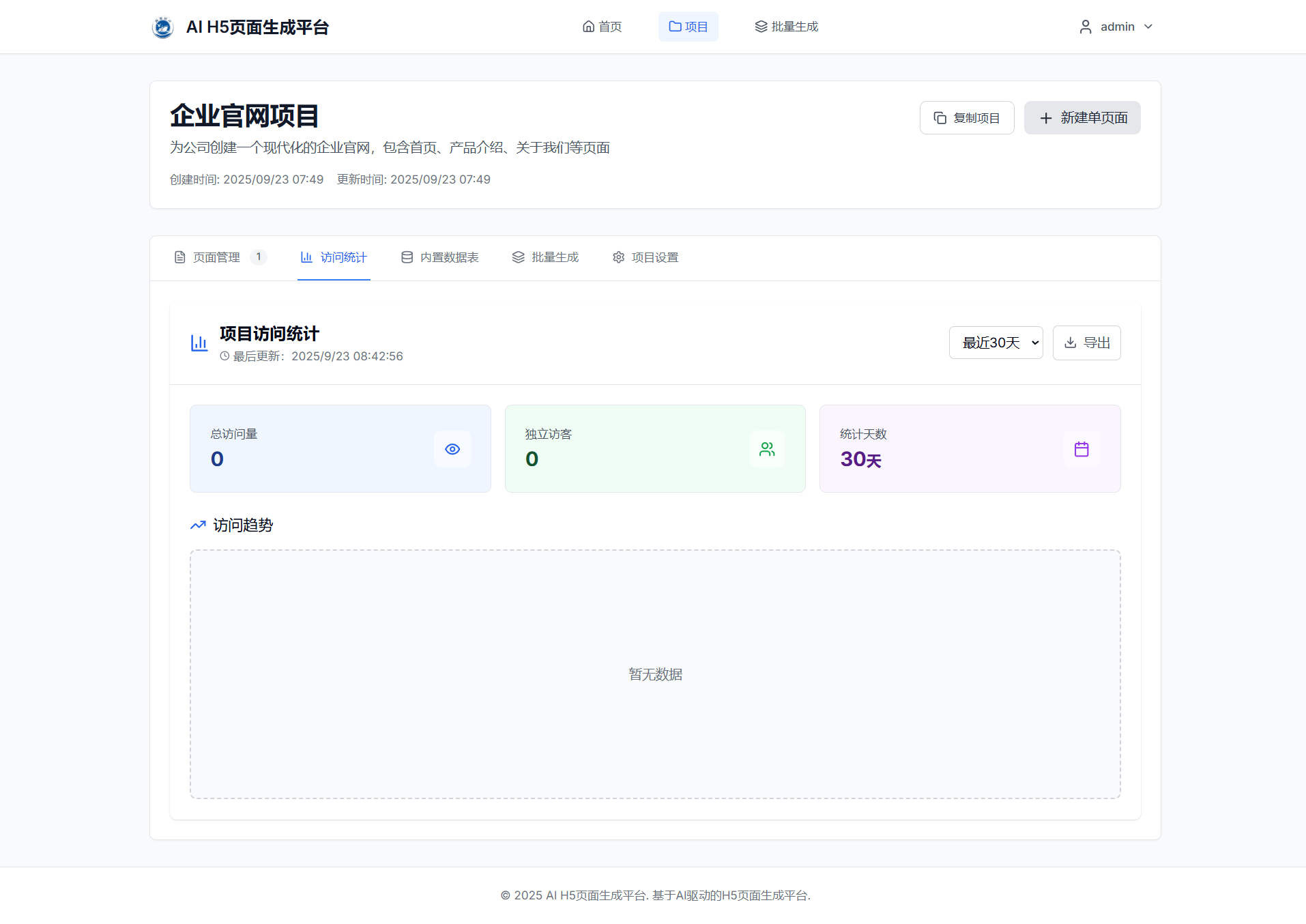 访问统计与数据分析